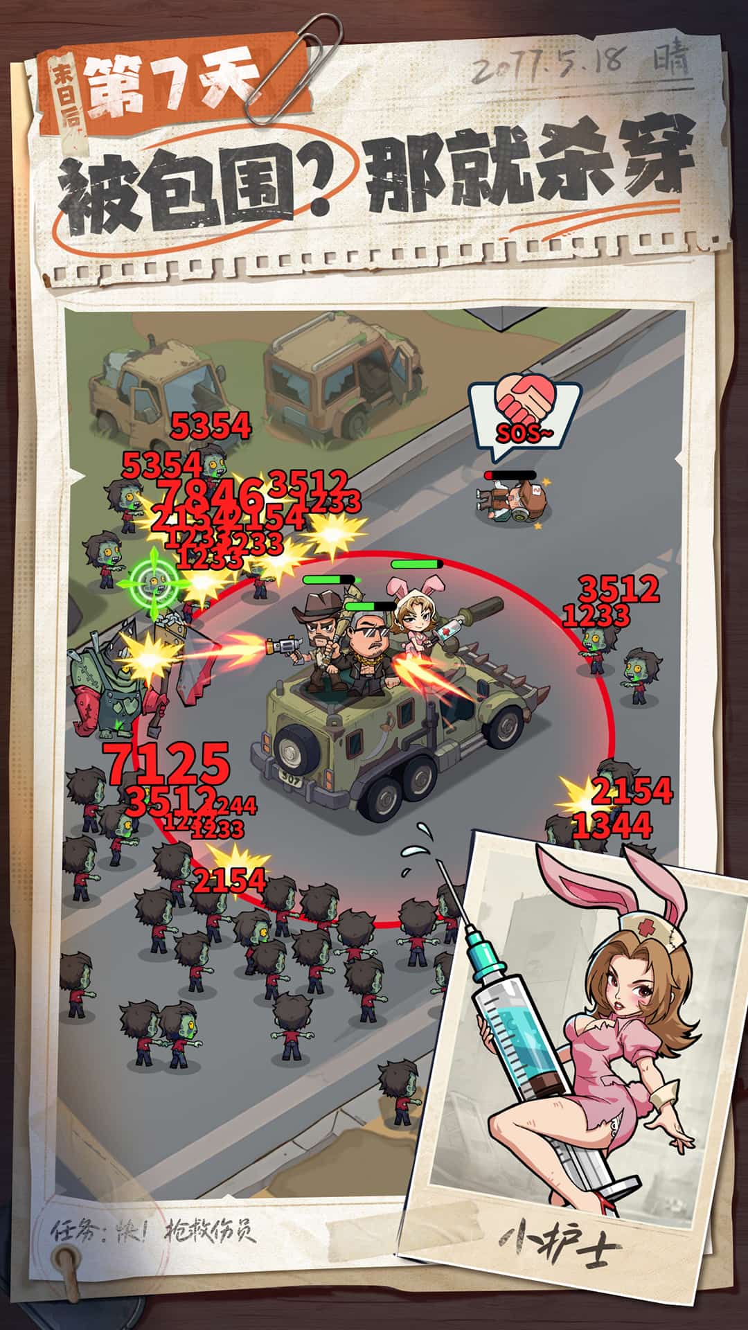 生存33天(含礼包码)