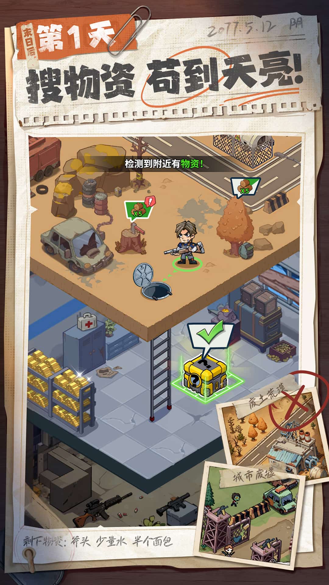 生存33天(含礼包码)