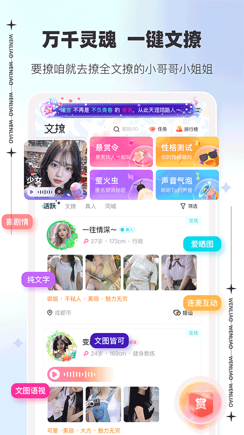 文撩App