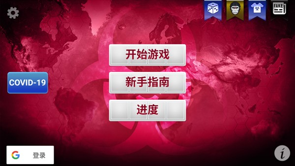 细菌公司(Plague Inc.)手游内购高级版