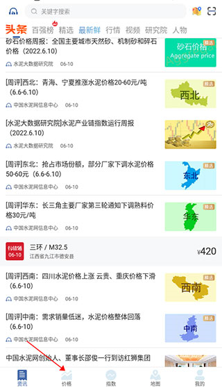 中国水泥网APP