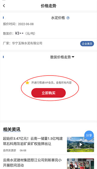 中国水泥网APP