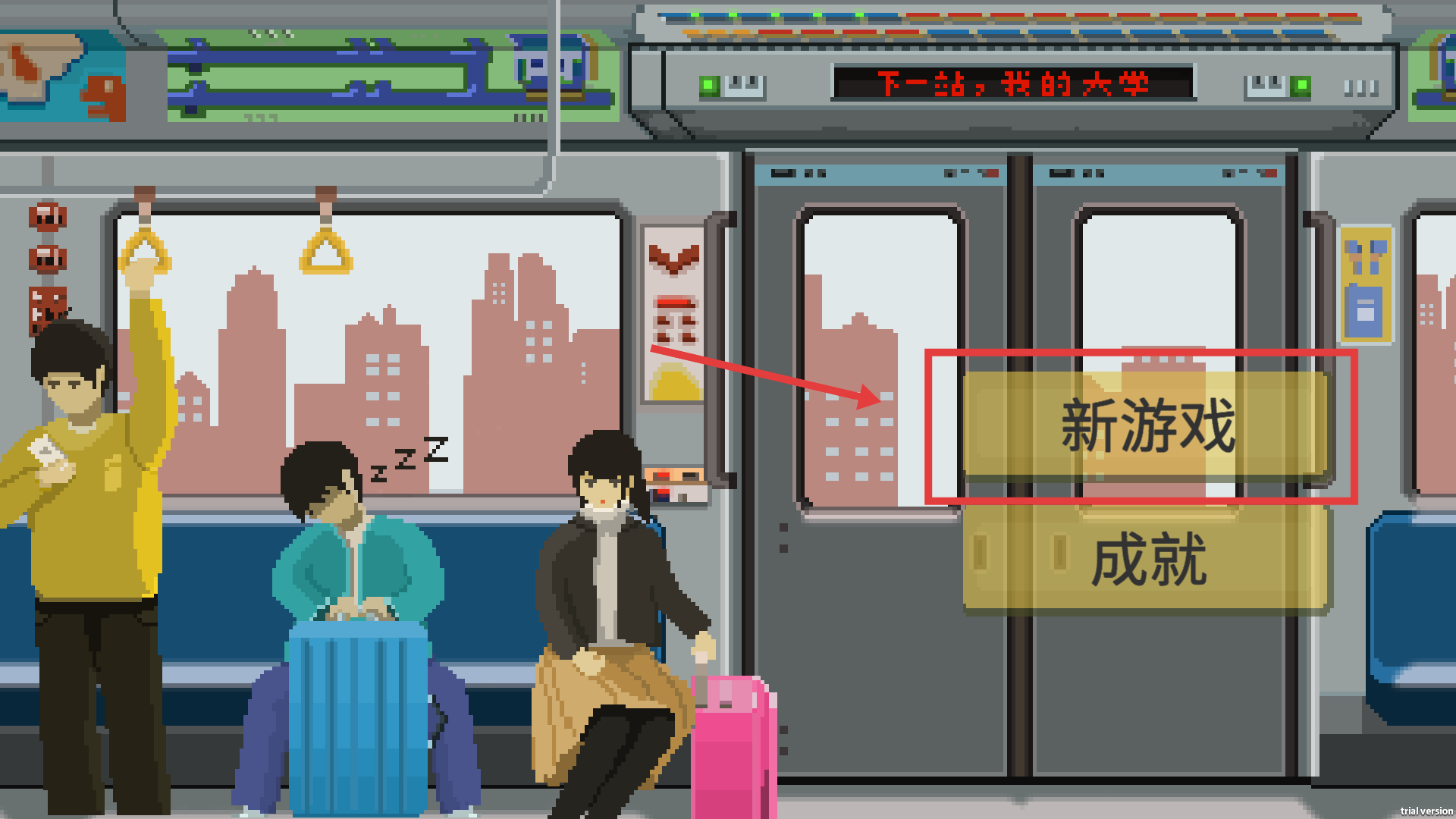 下一站我的大学手机版