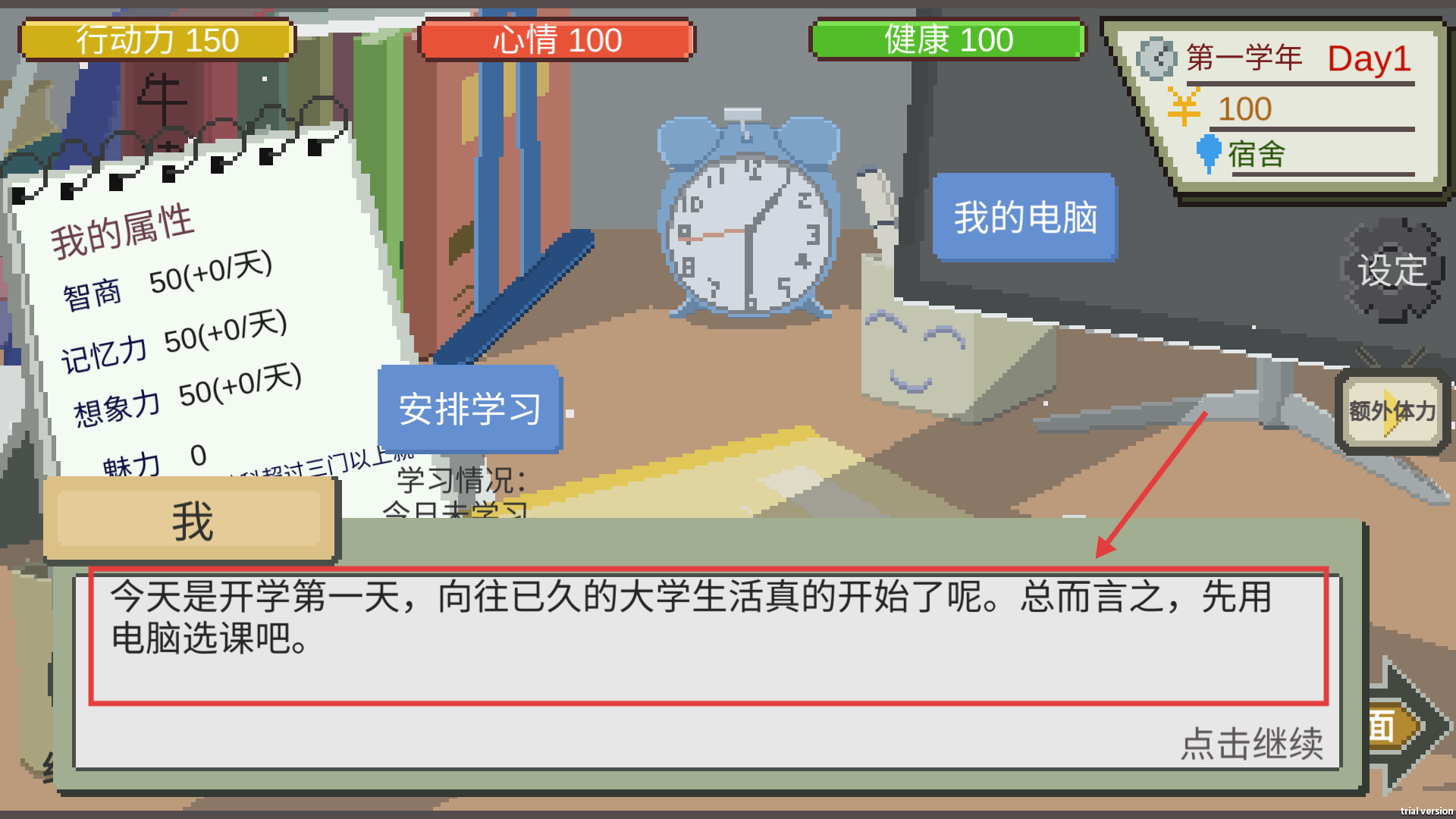 下一站我的大学手机版