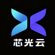 芯光云APP