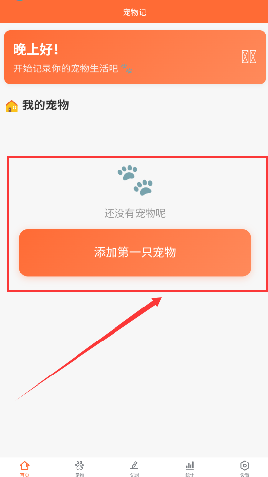 宠物记APP