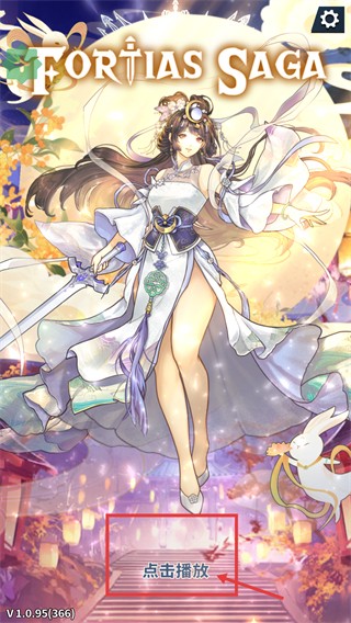 福蒂亚斯传奇折相思内购版