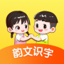 韵文识字APP