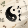 养元中医APP