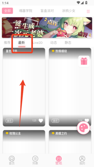 傲娇壁纸秀APP