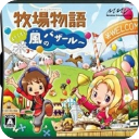 牧场物语风之集市最终版