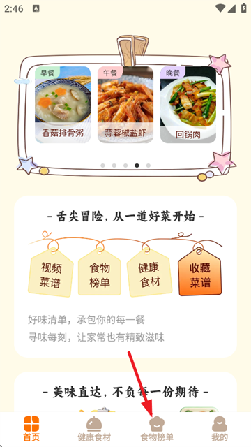 食味巷APP