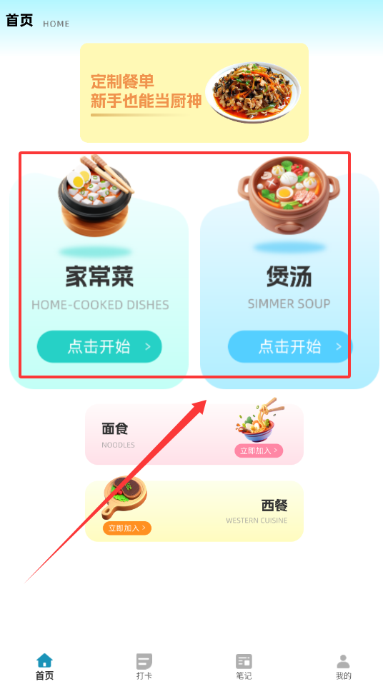 时食记APP