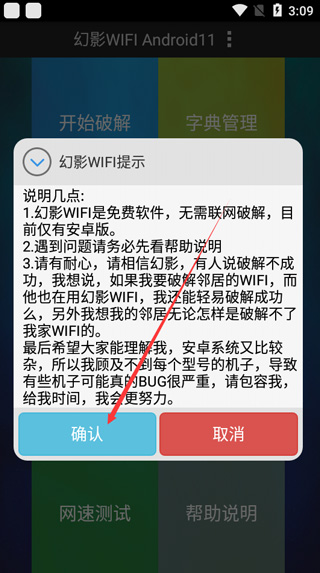 幻影wifi安卓11兼容版