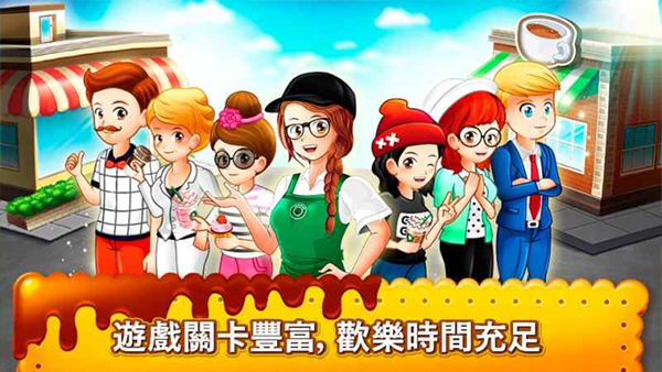 咖啡厅大作战烹饪餐厅手游全解锁版