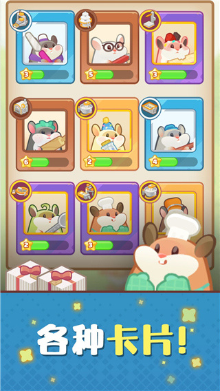 仓鼠蛋糕工厂内置MOD菜单版