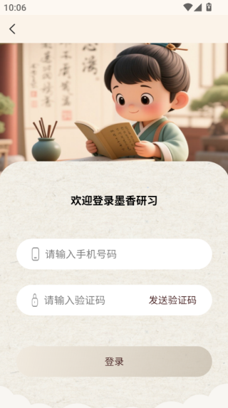 墨香研习APP
