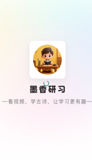 墨香研习APP