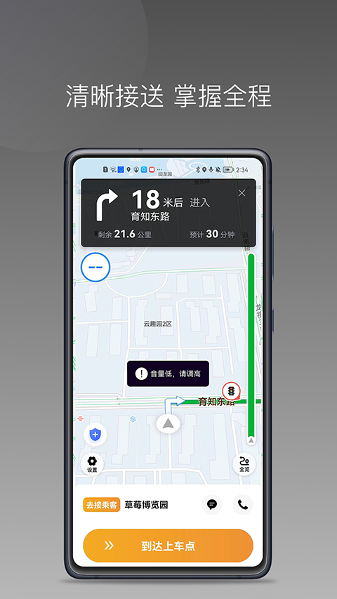 巡享出行司机端