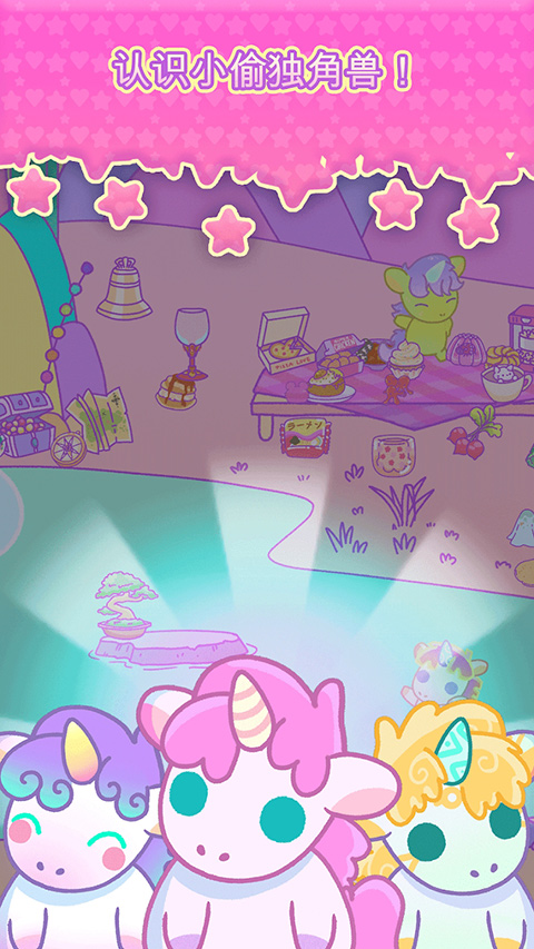 小偷独角兽(KleptoCorns)内购版