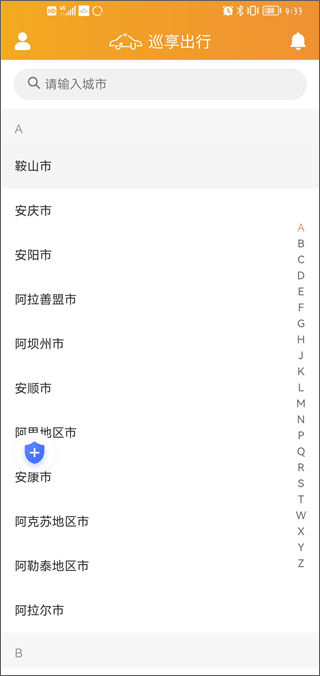 巡享出行司机端