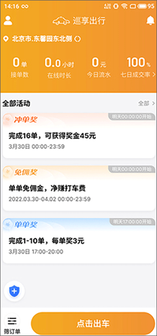 巡享出行司机端