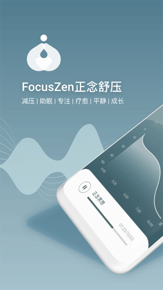 FocusZen正念舒压