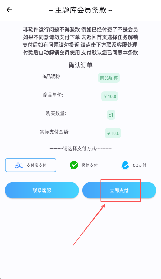 主题怪兽APP