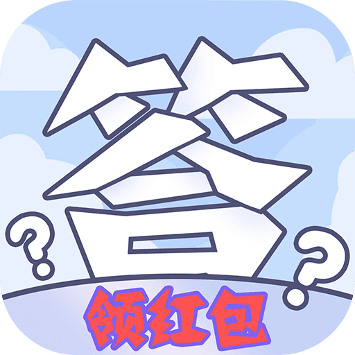 答题领红包赚钱版