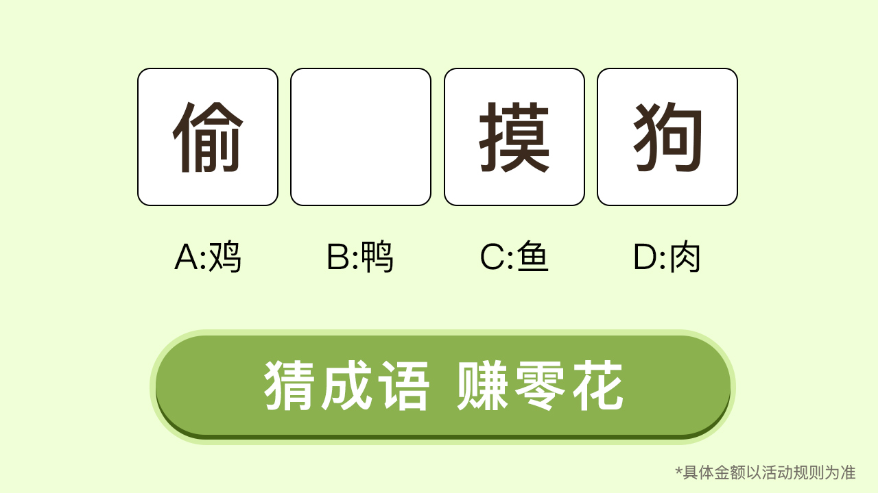 答题领红包赚钱版