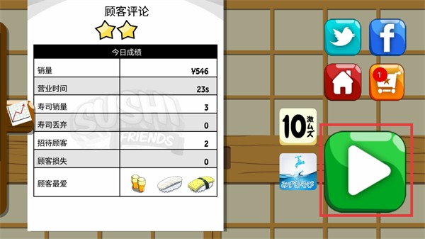寿司好友（SushiFriends）手游最新版