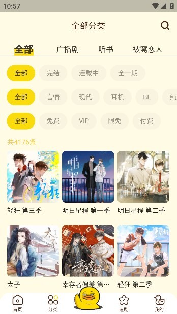 冲鸭fm广播有声书+广播剧双享版