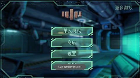 耐力号太空行动汉化作弊版