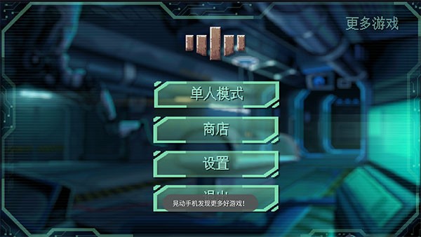 耐力号太空行动汉化作弊版