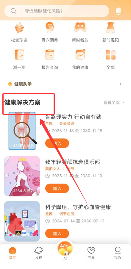 国珍健康生活馆