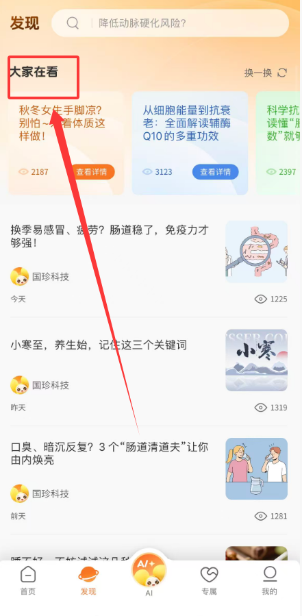 国珍健康生活馆