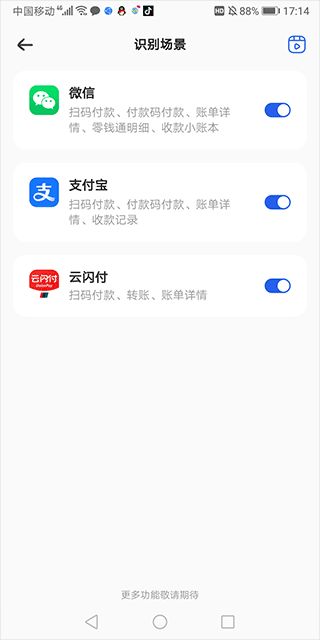 咔咔记账APP