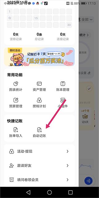 咔咔记账APP