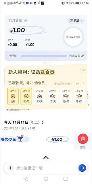 咔咔记账APP