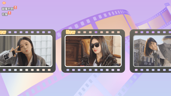 都要小孩子才做选择正式版