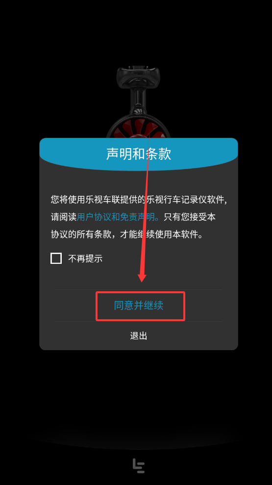 乐视行车记录仪