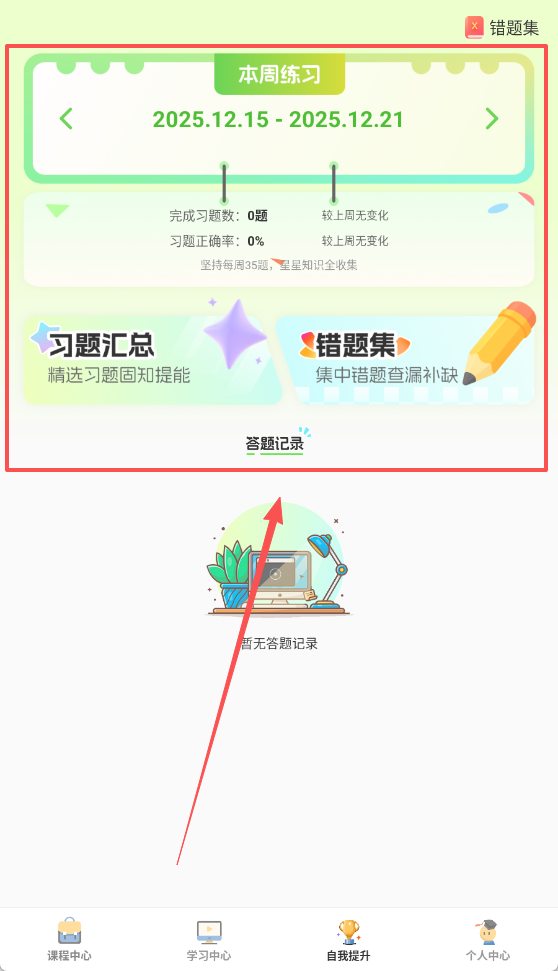 幻课App