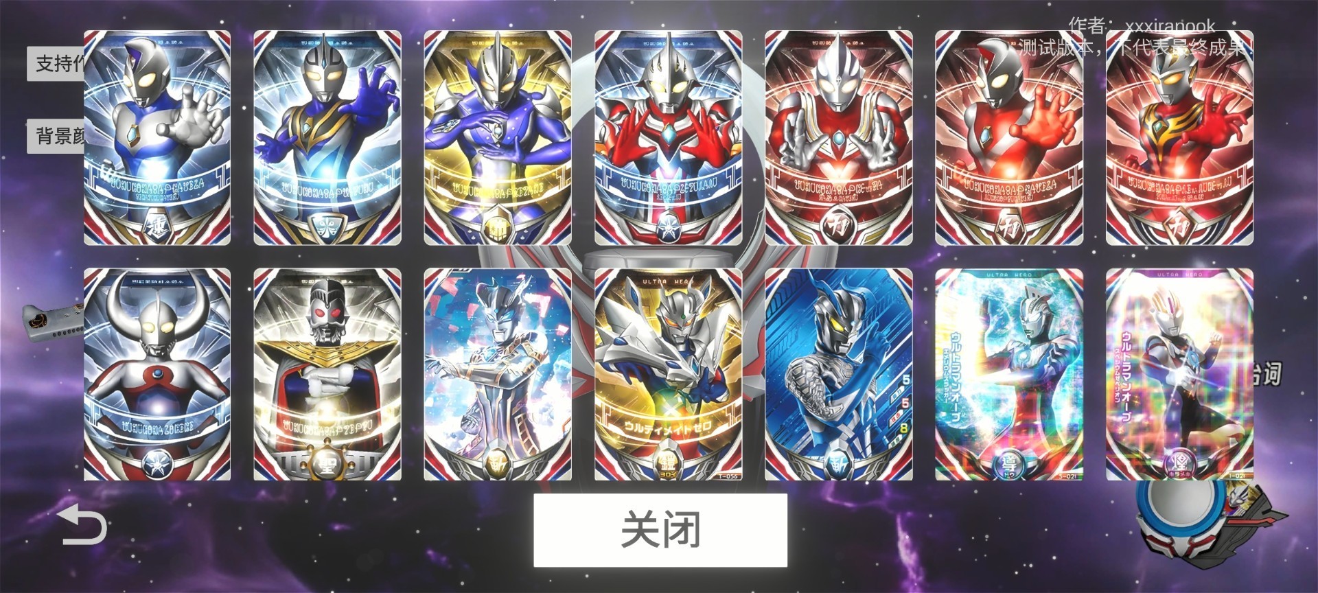 欧布奥特曼模拟器完美移植版