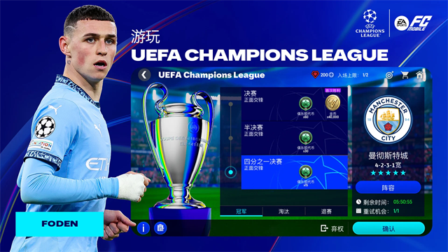 FC足球世界（FCMobile）手游官方国际版