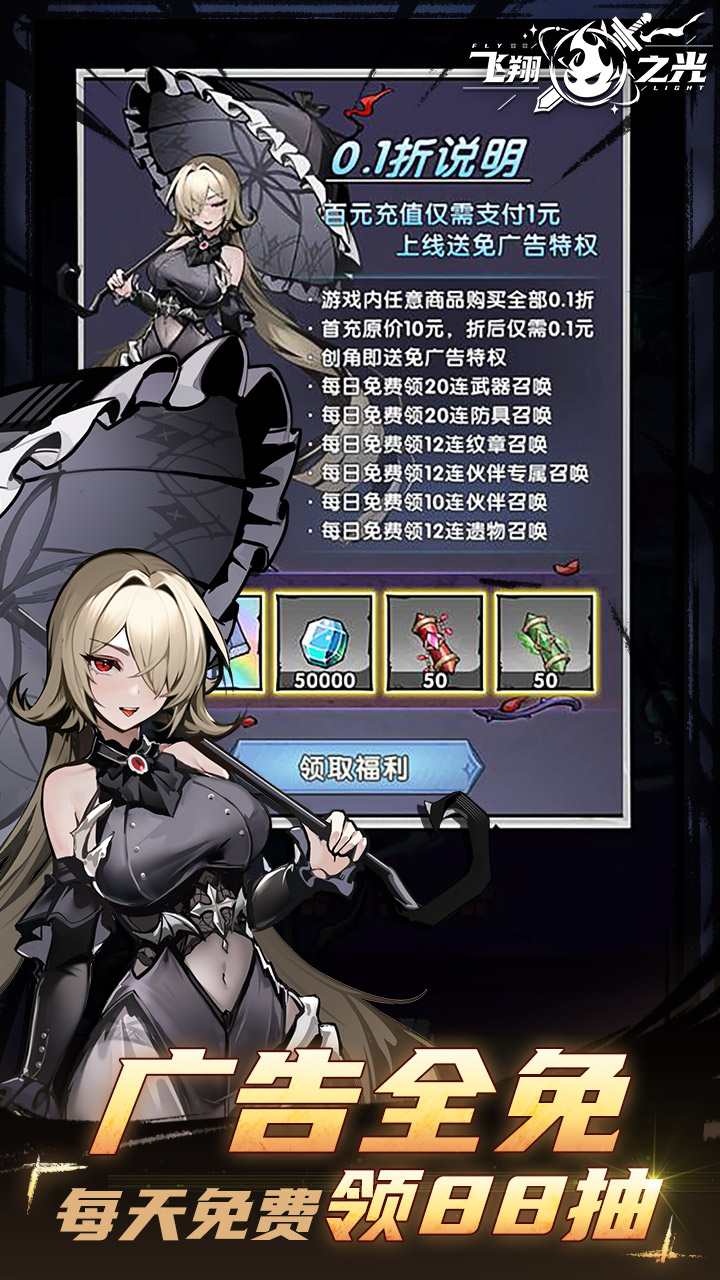 飞翔之光内置MOD菜单版