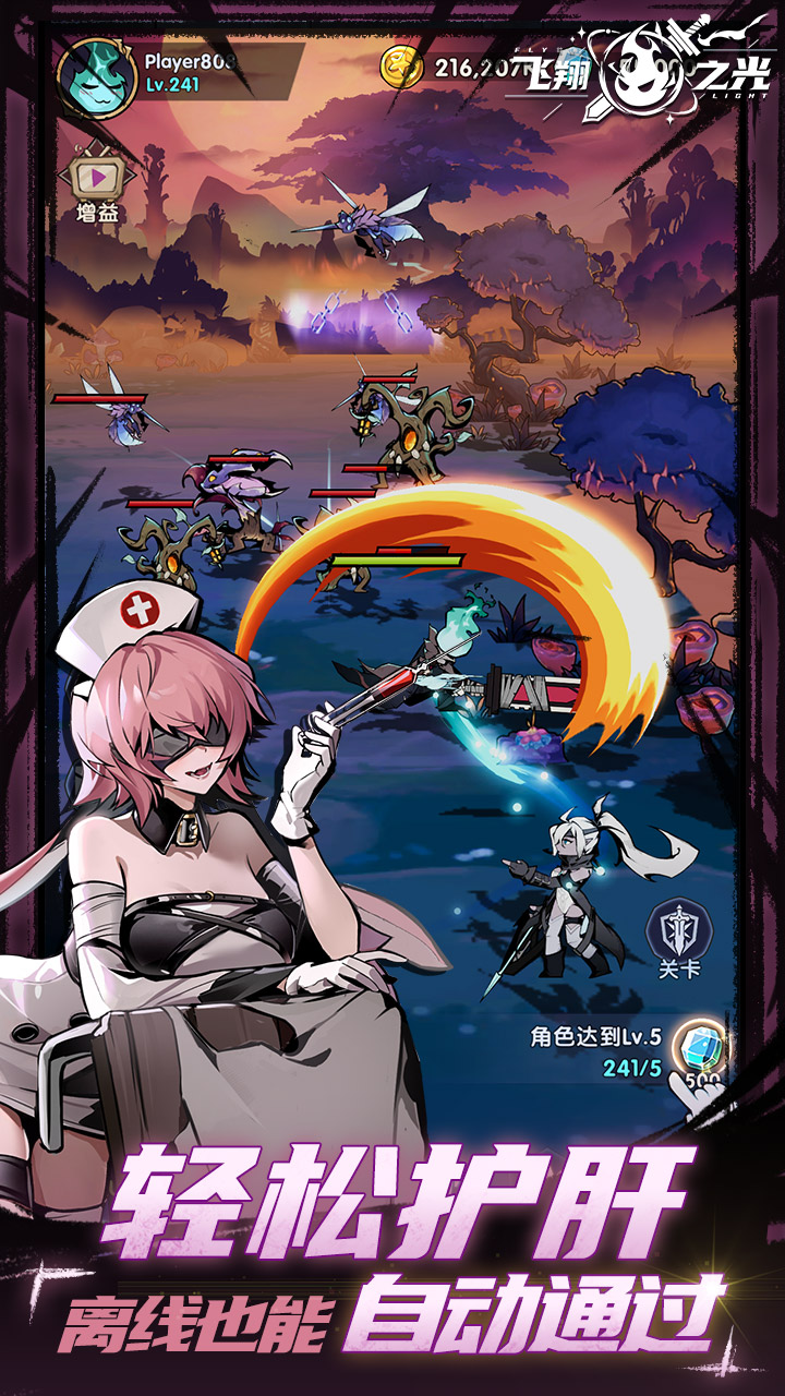 飞翔之光内置MOD菜单版