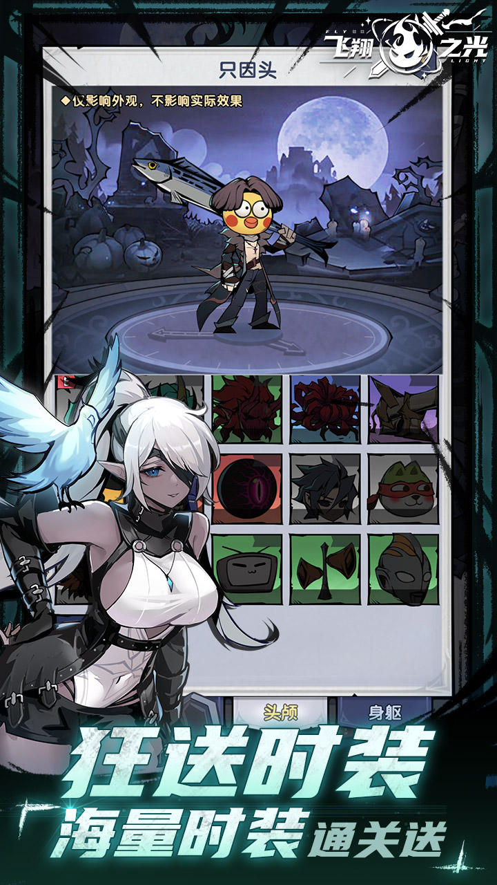 飞翔之光内置MOD菜单版