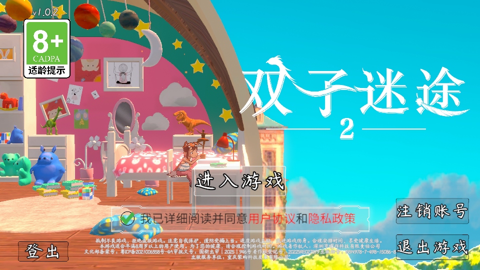 双子迷途2手机版