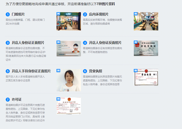 饿了么外卖商家版