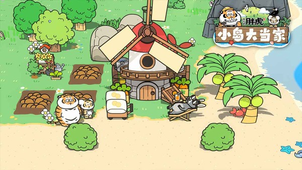 我不是胖虎小岛大当家最新版